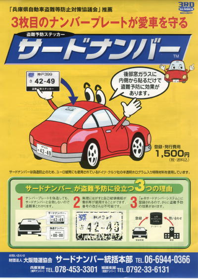 盗難防止サードナンバー